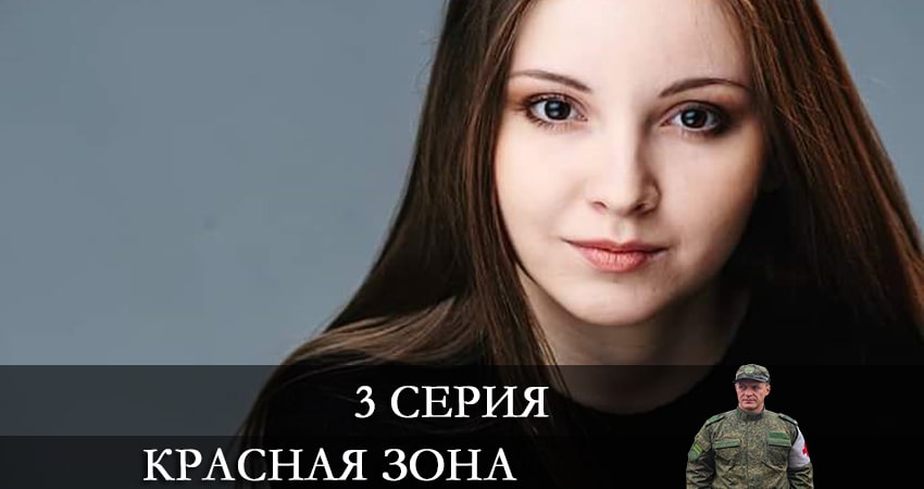Красная зона (2 сезон) онлайн бесплатно