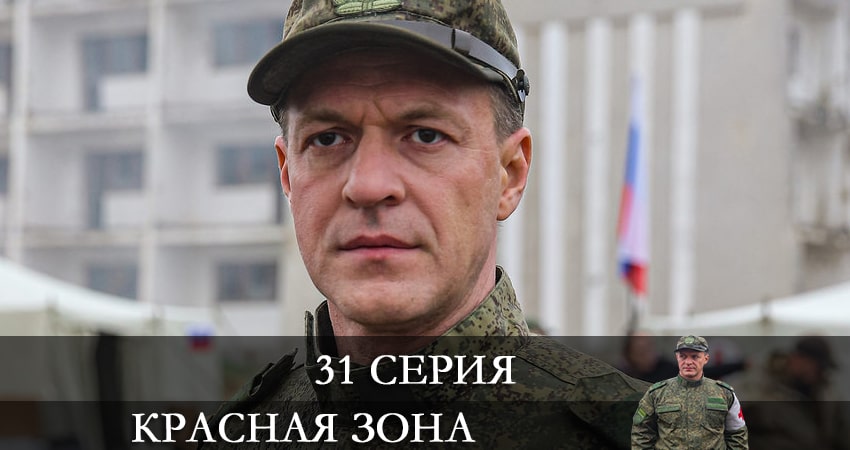 Красная зона (1 сезон, 2021) смотреть онлайн бесплатно без рекламы