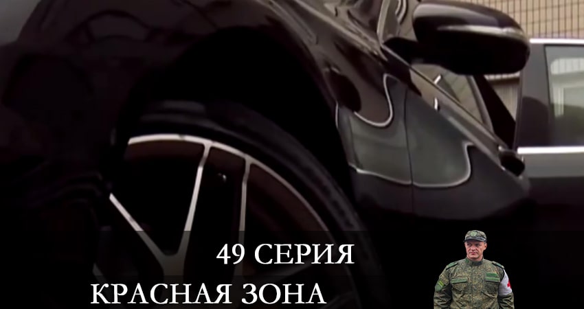 Сериал Красная зона (1 сезон, 2021) смотреть онлайн
