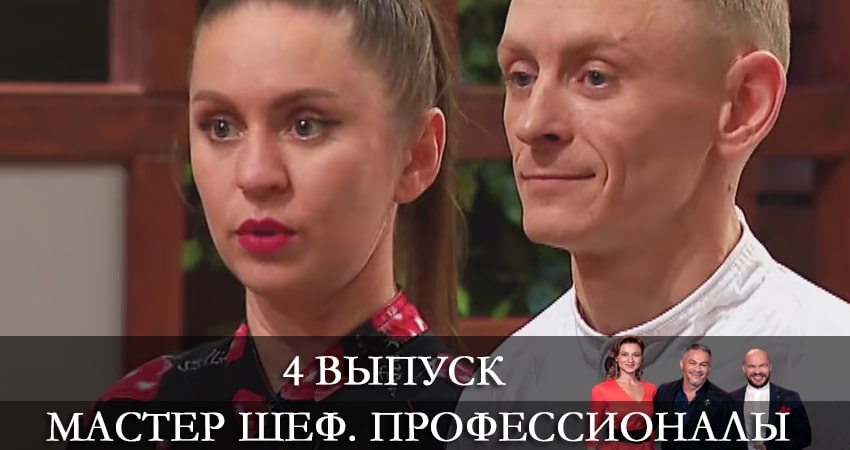 Мастер Шеф. Профессионалы (3-й сезон) сериал смотреть лордфильм
