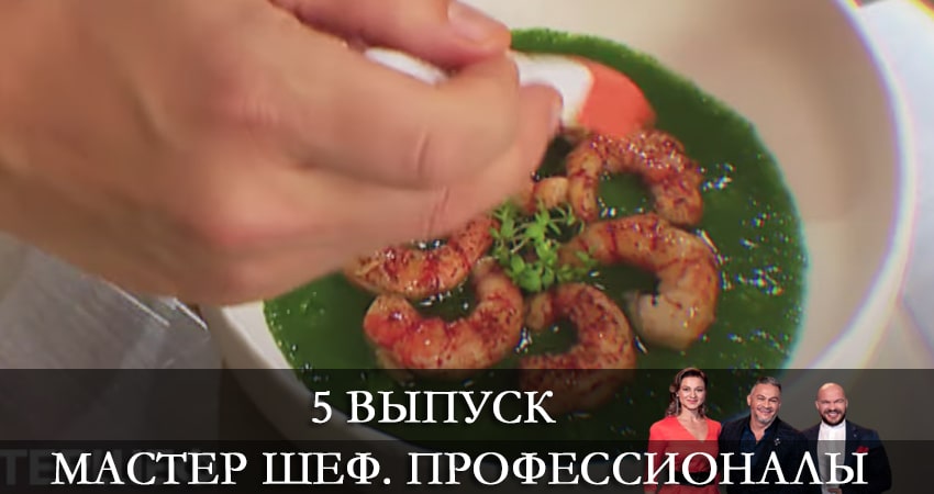 Мастер Шеф. Профессионалы (3 сезон) сериал 2021 смотреть