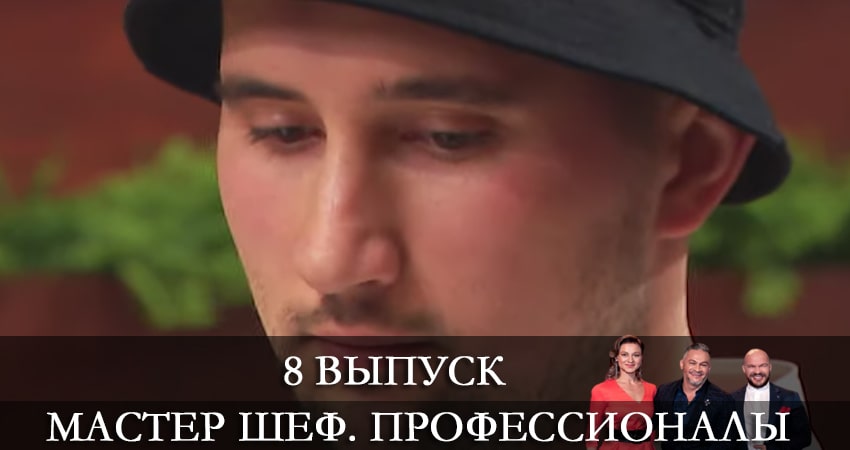 Кино Мастер Шеф. Профессионалы (4 сезон) смотреть бесплатно