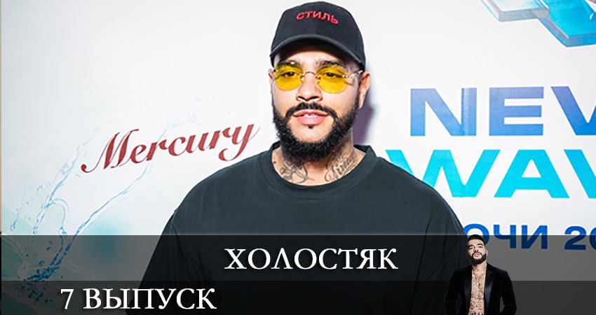 Cмотреть сериал Холостяк 2021 (ТНТ) 8 сезон 7 серия онлайн бесплатно