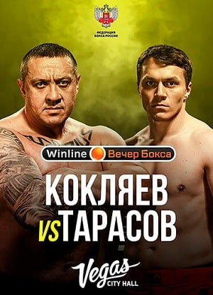 Михаил Кокляев - Артем Тарасов (2021) смотреть онлайн