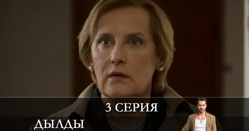 Сериал Дылды (2 сезон) hd 720