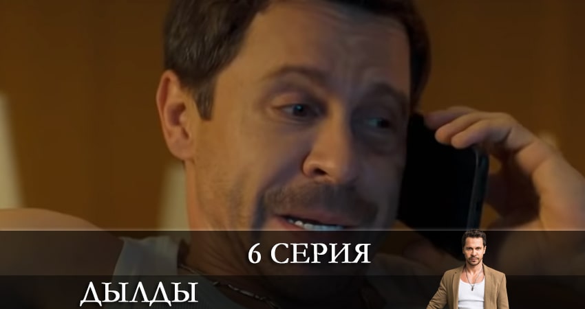 Смотреть сериал Дылды (2 сезон, 1-21,22,23 серия) на планшете