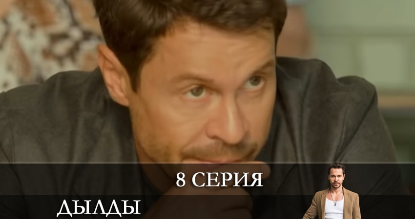 Где посмотреть сериал Дылды (2 сезон)