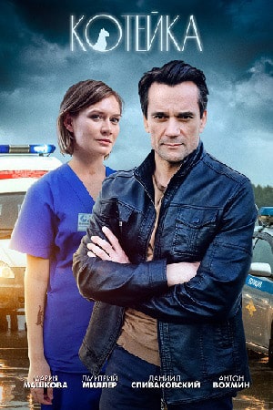 Котейка 1 сезон (2021) смотреть сериал онлайн