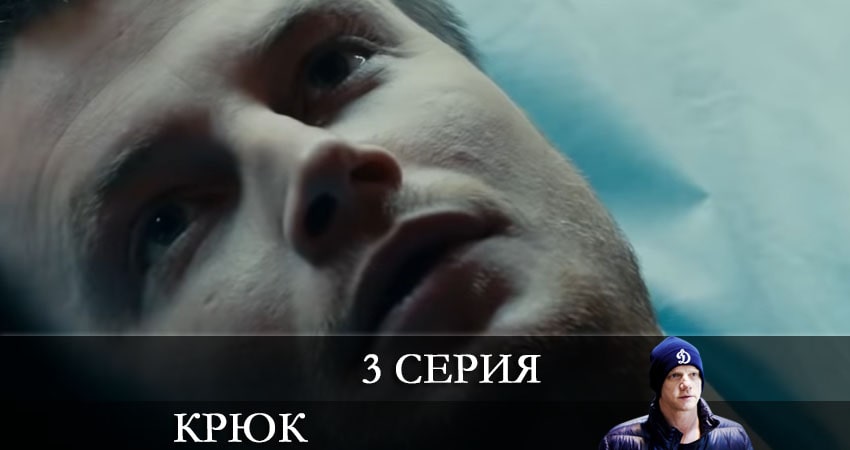 Крюк (1 сезон, 1-10,11,12 серия) сериал где снимали