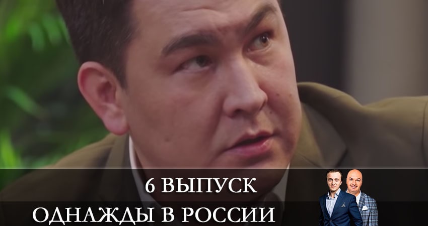 Однажды в России (9 сезон) смотреть вк