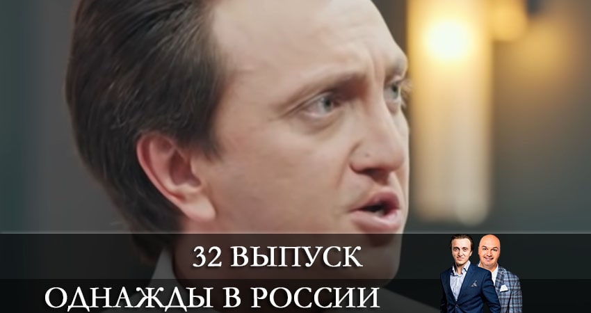Однажды в России (8-й сезон) онлайн