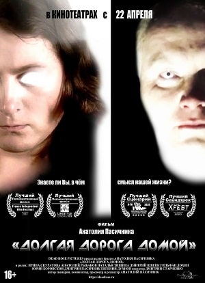 Долгая дорога домой (2021) смотреть бесплатно в отличном качестве 4K