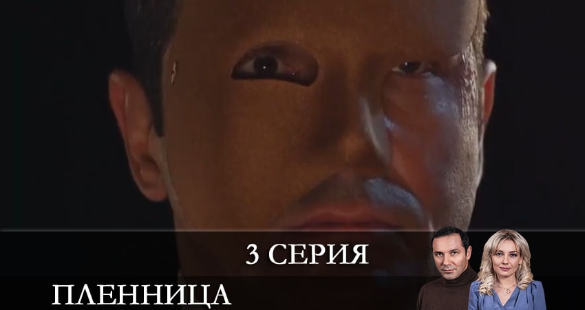 Пленница (Полонена) СТБ (1 сезон, 1-8,9,10 серия) онлайн лорд