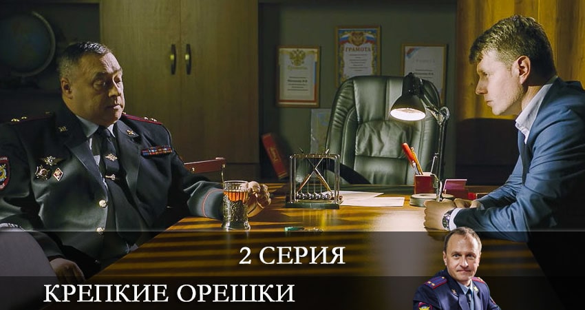 Сериал Крепкие орешки (1 сезон) актриса