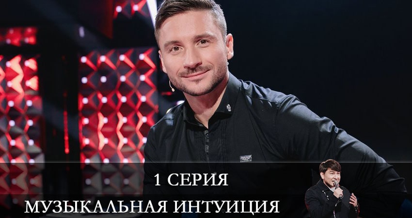 Музыкальная интуиция (1 сезон) смотреть онлайн лордфильм
