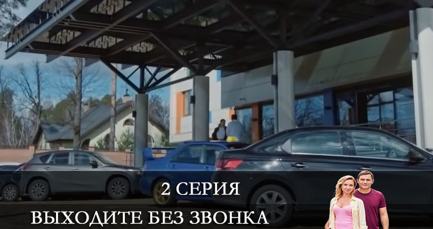 Сериал Выходите без звонка (Виходьте без дзвiнка) (4 сезон) 4k