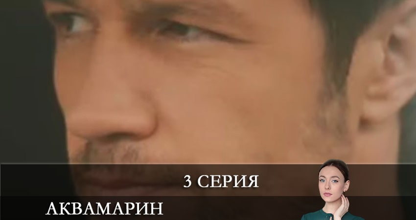 Смотреть Аквамарин (1-й сезон) все серии