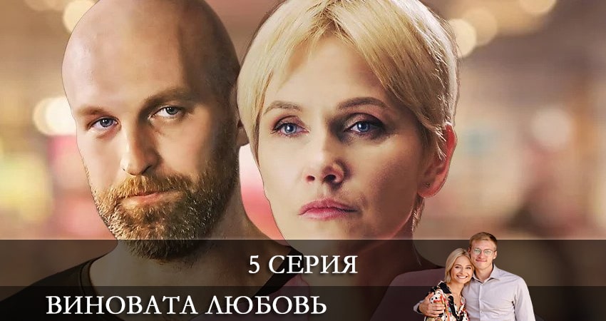 Виновата любовь (Провина кохання) (2 сезон) BDRiP