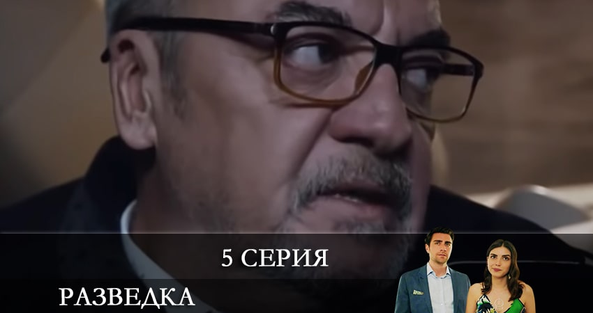 Разведка (Teşkilat) (1-й сезон) музыка к фильму