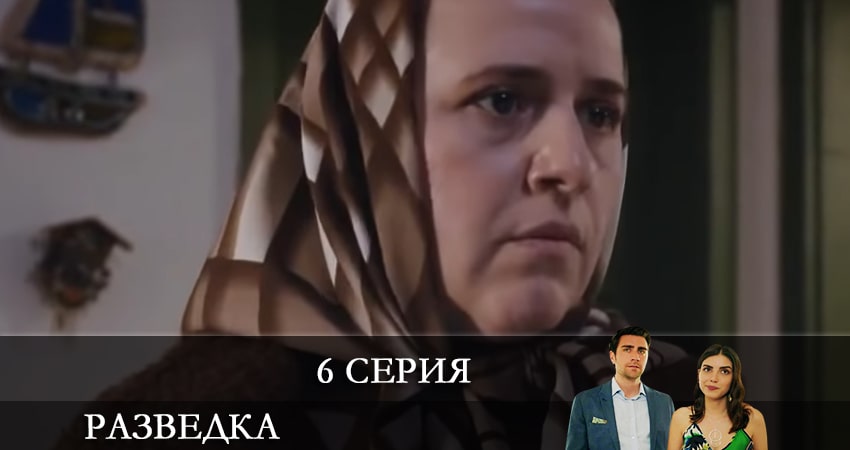 Смотреть Разведка (Teşkilat) все серии