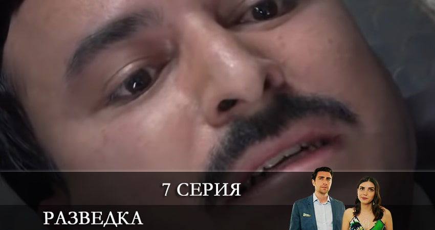 Разведка (Teşkilat) (1-й сезон) сколько серий