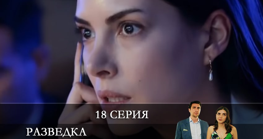 Смотреть сериал Разведка (Teşkilat) 1 сезон 18 серия в хорошем качестве HD