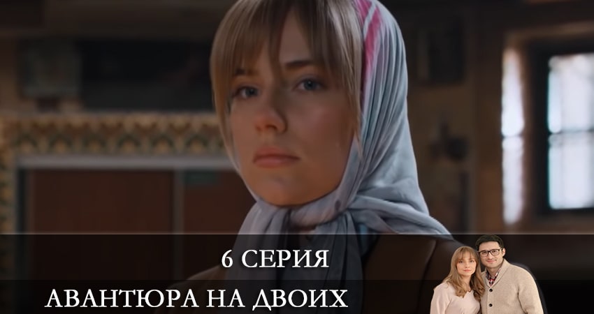 Авантюра на двоих (1-8,9,10 серия) музыка к фильму