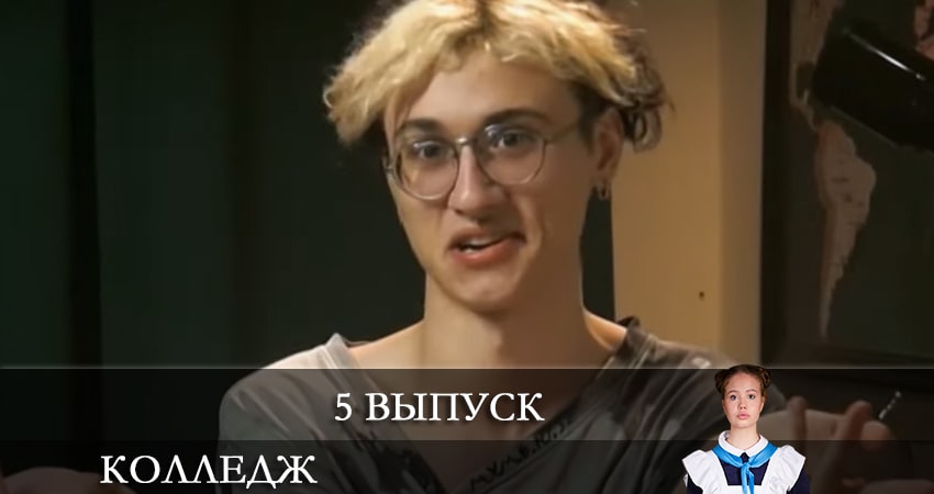 Колледж СТС 1 сезон 5 серия смотреть онлайн на телефоне бесплатно