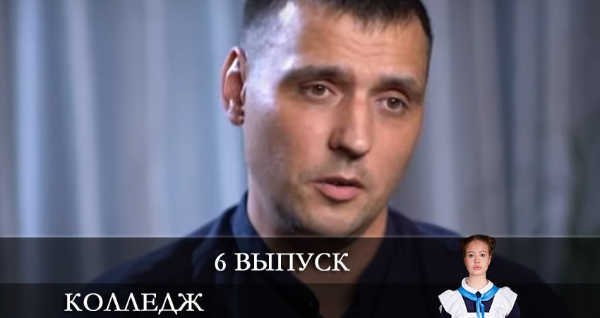 Смотреть сериал Колледж СТС 1 сезон 6 серия в отличном качестве