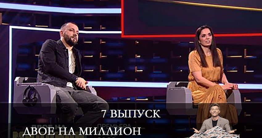 Смотреть сериал Двое на миллион (ТНТ) 2 сезон 7 серия в отличном качестве