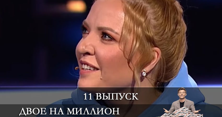 Двое на миллион (ТНТ) 2 сезон 11 серия смотреть онлайн бесплатно в хорошем качестве