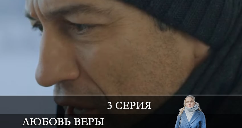 Любовь Веры (Вiрина Любов) смотреть онлайн лорд фильм