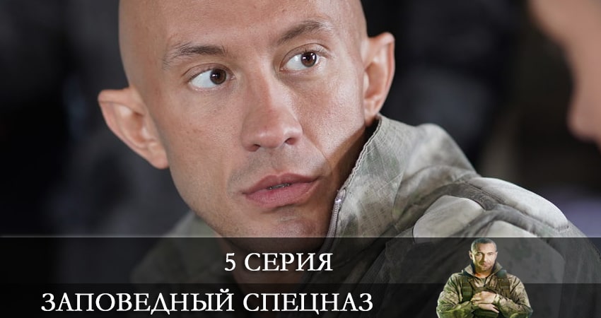 Саундтрек к фильму Заповедный спецназ (2 сезон)