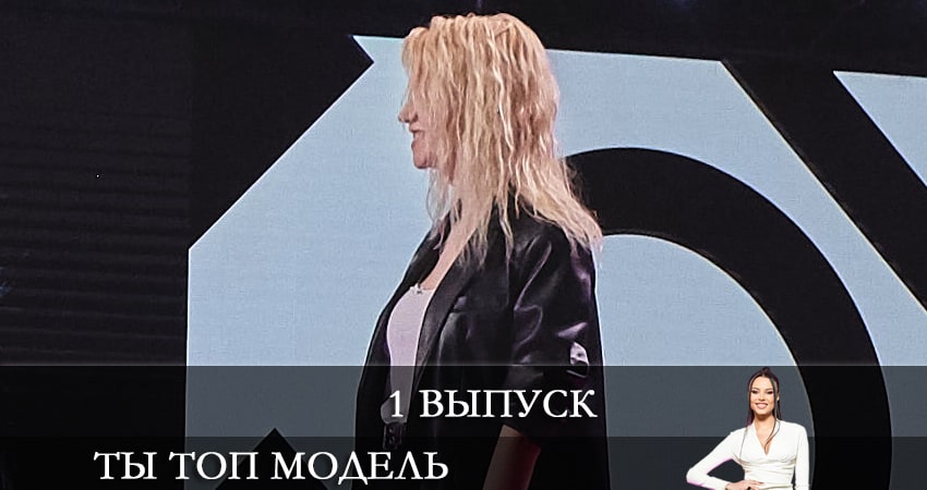 Ты топ-модель на ТНТ 1 сезон 1 серия смотреть бесплатно в хорошем качестве