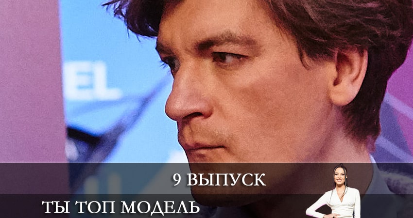 Ты топ-модель на ТНТ (1 сезон, 9 серия) смотреть онлайн