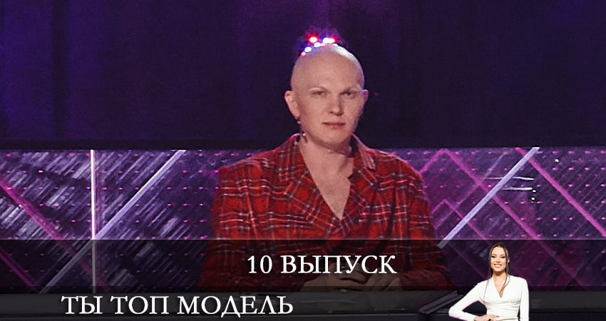Ты топ-модель на ТНТ 1 сезон 10 серия смотреть полностью без перерыва