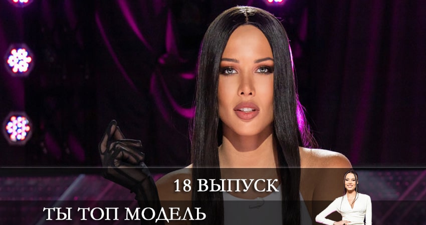 Сериал Ты топ-модель на ТНТ (1 сезон, 2021) смотреть онлайн в хорошем качестве бесплатно