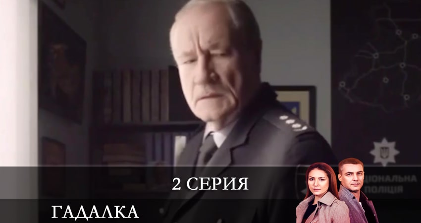 Гадалка (Ворожка) «СТБ» (Украина) (1 сезон) актеры и роли