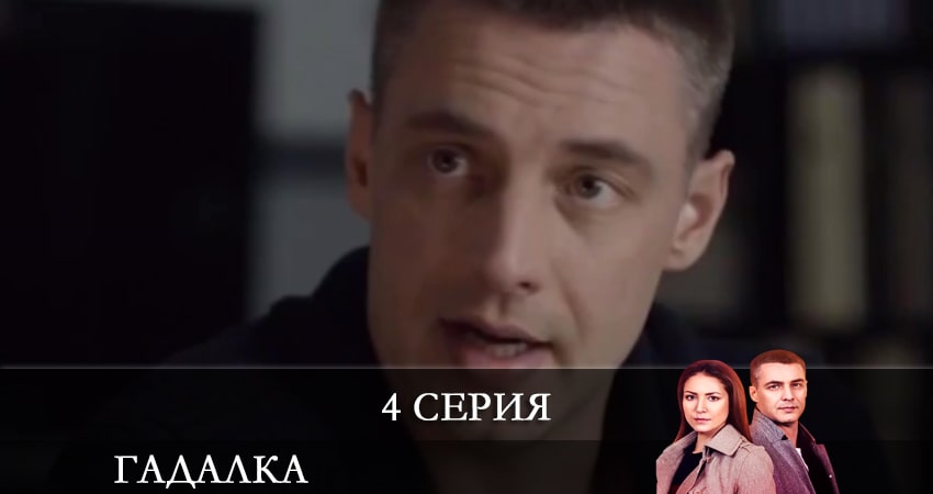 Актеры фильма Гадалка (Ворожка) «СТБ» (Украина) (1 сезон)