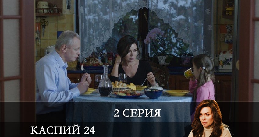 Смотреть все серии Каспий 24 (2 сезон) бесплатно