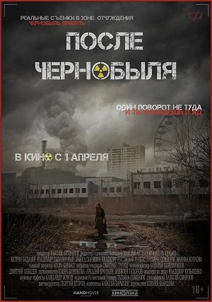Фильм После Чернобыля (2021) смотреть онлайн в HD качестве без рекламы и регистрации