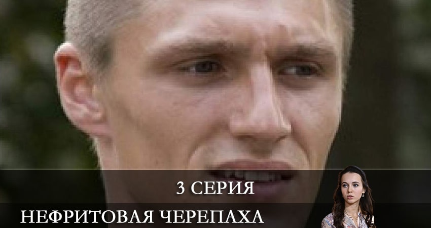 Нефритовая черепаха (2 сезон) все серии бесплатно