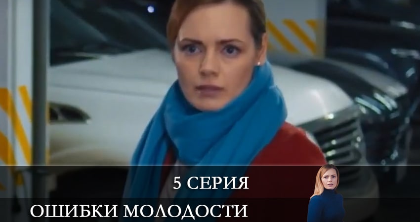Ошибки молодости (Ошибки молодостi) (1-й сезон) музыка