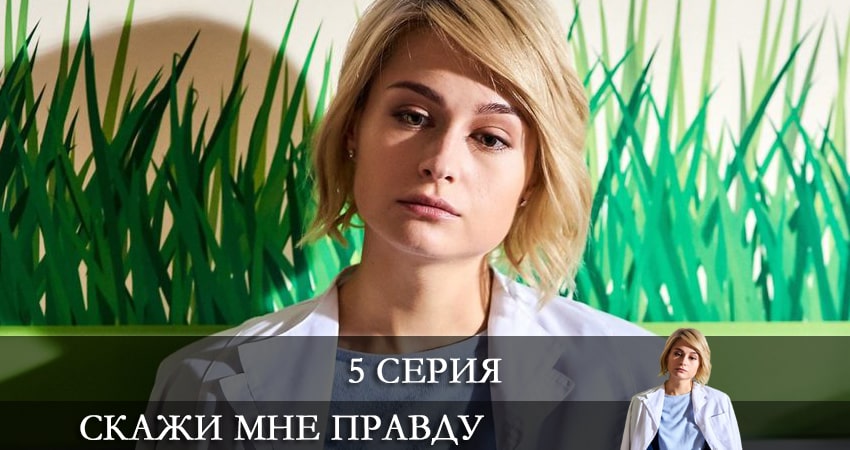 Скажи мне правду (Скажи менi правду) (1 сезон) саундтрек