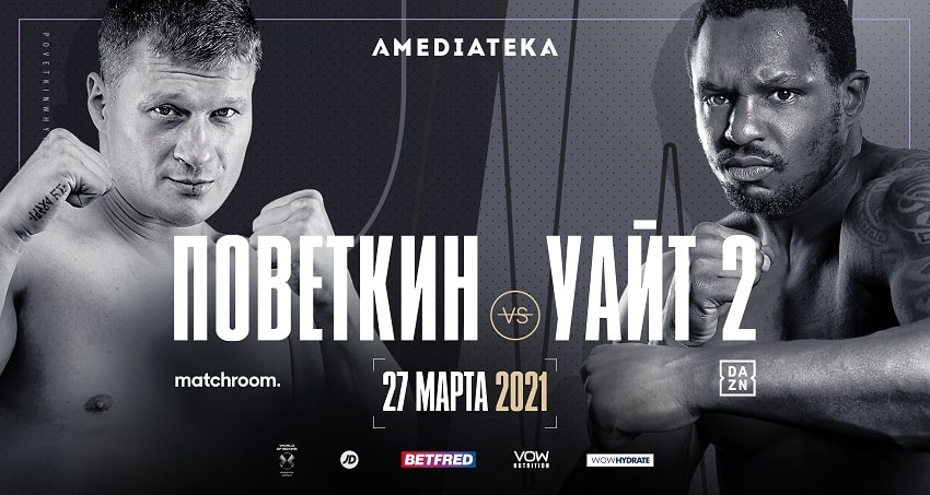 Александр Поветкин - Диллиан Уайт (27.03.2021) 2 фильм онлайн бесплатно