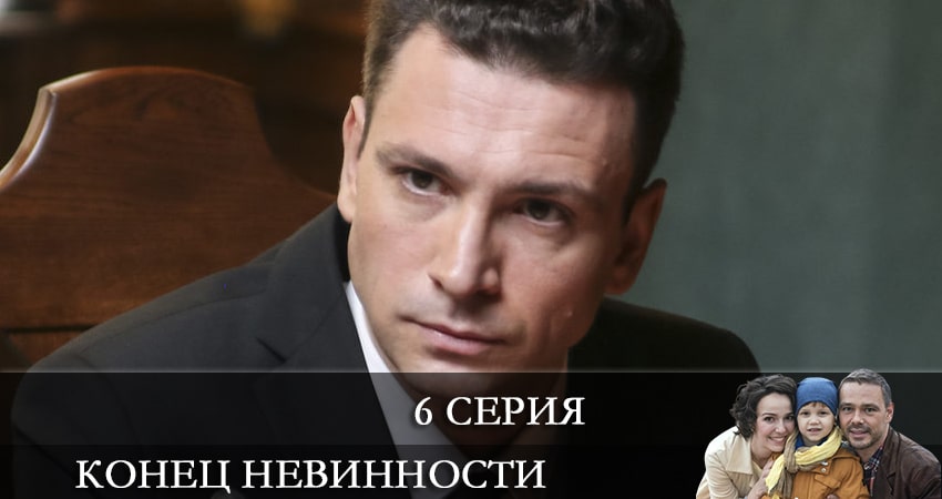Конец невинности смотреть бесплатно лордфильм