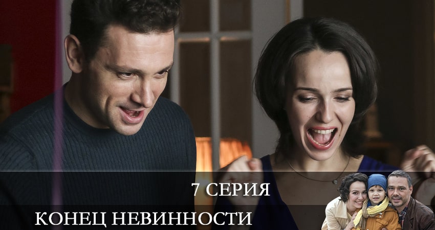 Конец невинности (1-й сезон) 2021 смотреть онлайн бесплатно