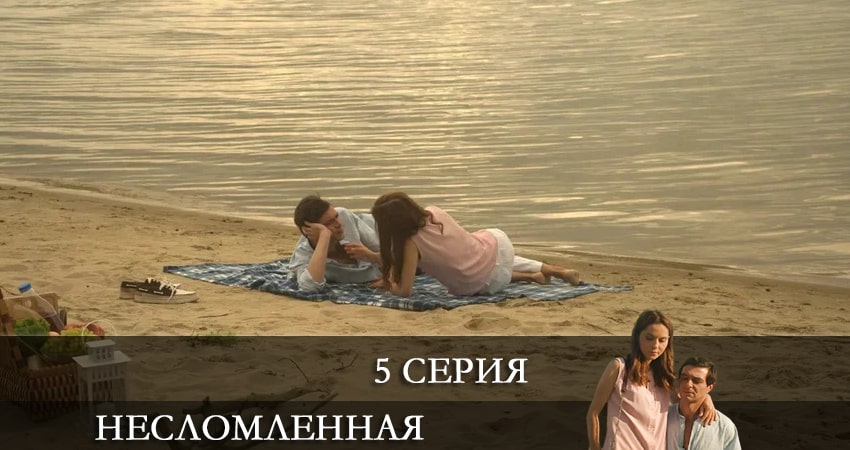 Несломленная (2021) 1 сезон 5 серия полностью в хорошем качестве и бесплатно