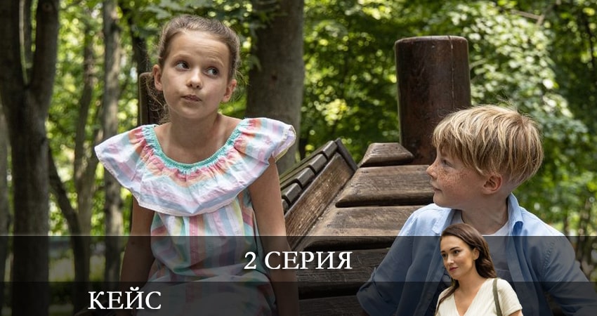 Сериал Кейс (1-4,5,6 серия) саундтрек