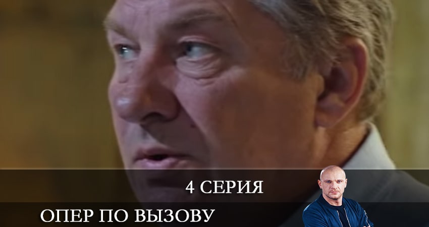 Музыка из фильма Опер по вызову (5 сезон)